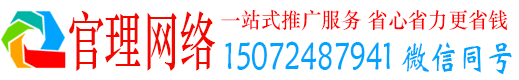 西城官理网络推广竞价